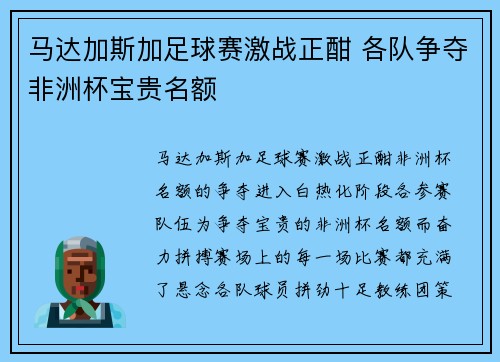 马达加斯加足球赛激战正酣 各队争夺非洲杯宝贵名额