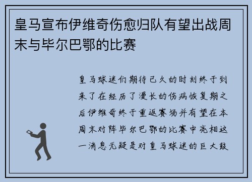 皇马宣布伊维奇伤愈归队有望出战周末与毕尔巴鄂的比赛