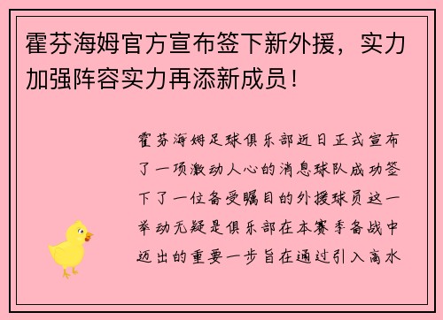 霍芬海姆官方宣布签下新外援，实力加强阵容实力再添新成员！