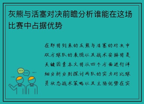 灰熊与活塞对决前瞻分析谁能在这场比赛中占据优势