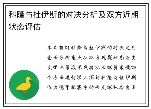科隆与杜伊斯的对决分析及双方近期状态评估