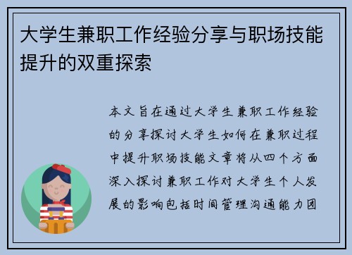 大学生兼职工作经验分享与职场技能提升的双重探索