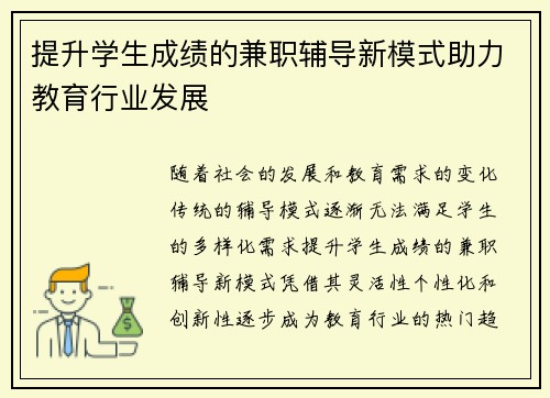提升学生成绩的兼职辅导新模式助力教育行业发展