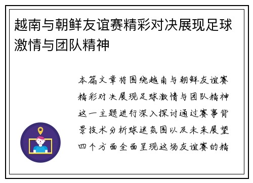 越南与朝鲜友谊赛精彩对决展现足球激情与团队精神