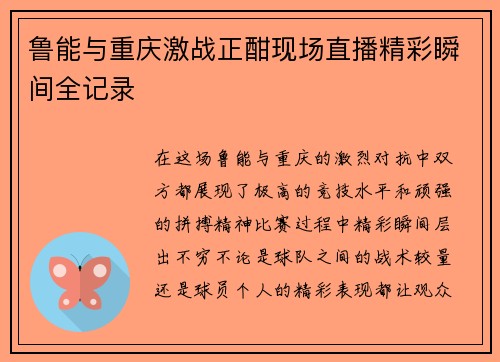 鲁能与重庆激战正酣现场直播精彩瞬间全记录
