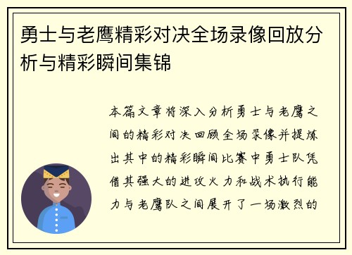 勇士与老鹰精彩对决全场录像回放分析与精彩瞬间集锦