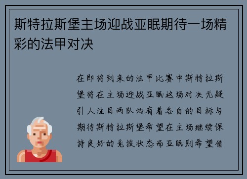 斯特拉斯堡主场迎战亚眠期待一场精彩的法甲对决