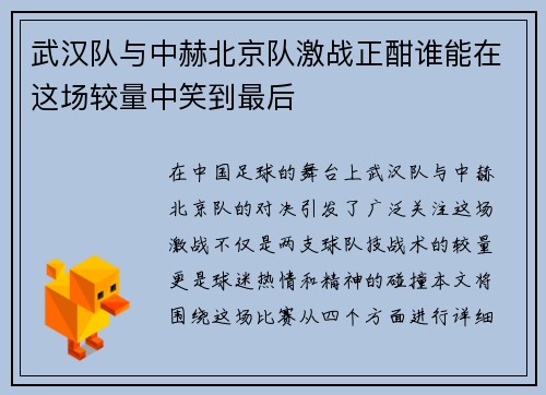 武汉队与中赫北京队激战正酣谁能在这场较量中笑到最后