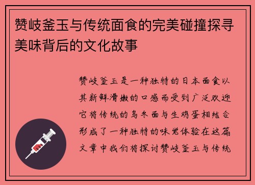 赞岐釜玉与传统面食的完美碰撞探寻美味背后的文化故事