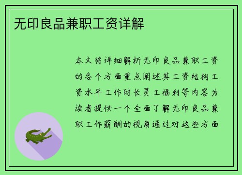 无印良品兼职工资详解