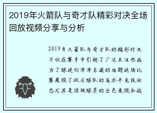 2019年火箭队与奇才队精彩对决全场回放视频分享与分析