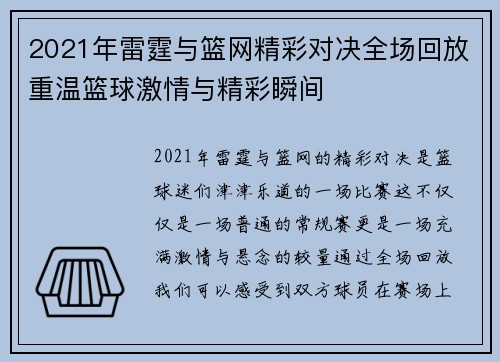 2021年雷霆与篮网精彩对决全场回放重温篮球激情与精彩瞬间