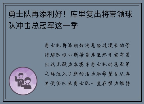 勇士队再添利好！库里复出将带领球队冲击总冠军这一季