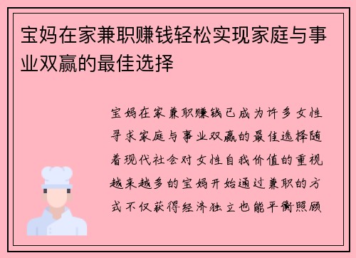 宝妈在家兼职赚钱轻松实现家庭与事业双赢的最佳选择