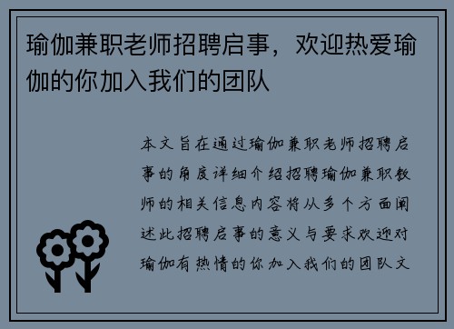 瑜伽兼职老师招聘启事，欢迎热爱瑜伽的你加入我们的团队