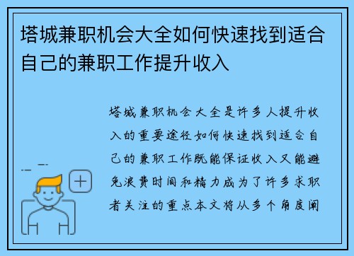 塔城兼职机会大全如何快速找到适合自己的兼职工作提升收入