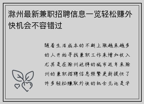 滁州最新兼职招聘信息一览轻松赚外快机会不容错过