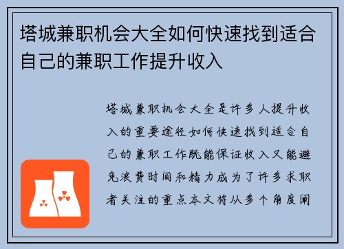 塔城兼职机会大全如何快速找到适合自己的兼职工作提升收入