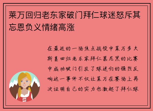 莱万回归老东家破门拜仁球迷怒斥其忘恩负义情绪高涨