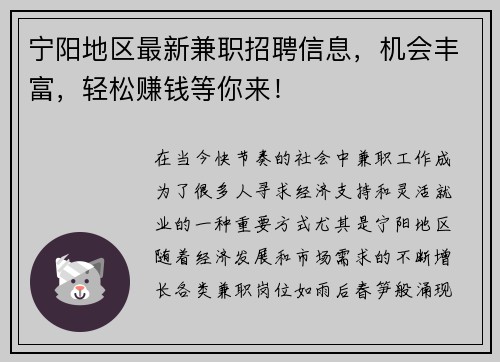 宁阳地区最新兼职招聘信息，机会丰富，轻松赚钱等你来！