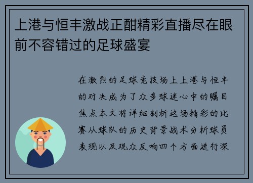 上港与恒丰激战正酣精彩直播尽在眼前不容错过的足球盛宴