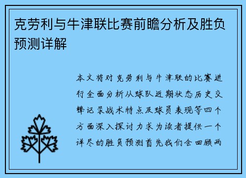 克劳利与牛津联比赛前瞻分析及胜负预测详解