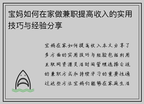 宝妈如何在家做兼职提高收入的实用技巧与经验分享