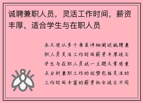 诚聘兼职人员，灵活工作时间，薪资丰厚，适合学生与在职人员