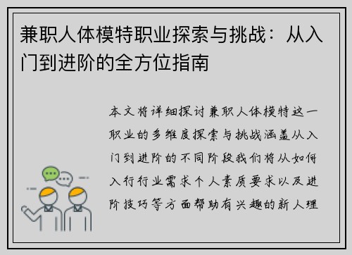 兼职人体模特职业探索与挑战：从入门到进阶的全方位指南
