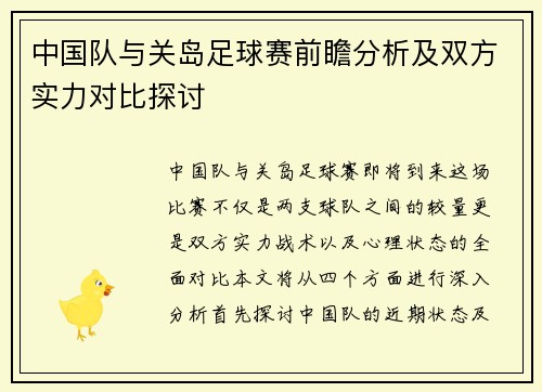 中国队与关岛足球赛前瞻分析及双方实力对比探讨