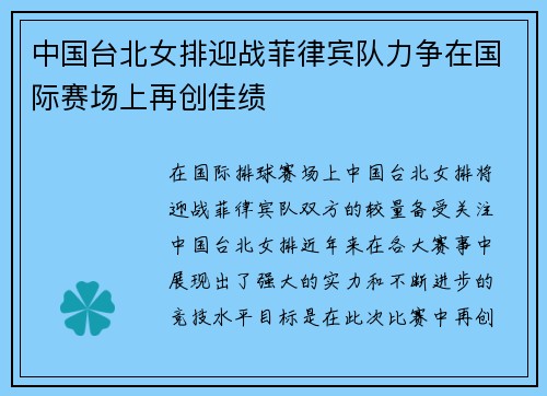 中国台北女排迎战菲律宾队力争在国际赛场上再创佳绩
