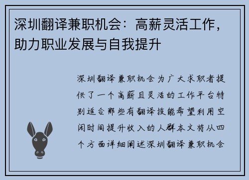 深圳翻译兼职机会：高薪灵活工作，助力职业发展与自我提升