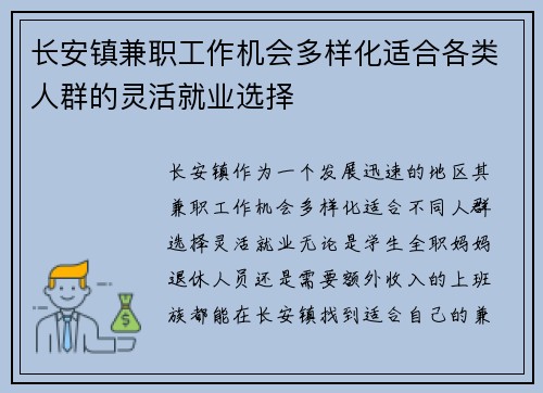 长安镇兼职工作机会多样化适合各类人群的灵活就业选择