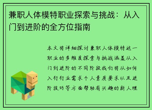 兼职人体模特职业探索与挑战：从入门到进阶的全方位指南