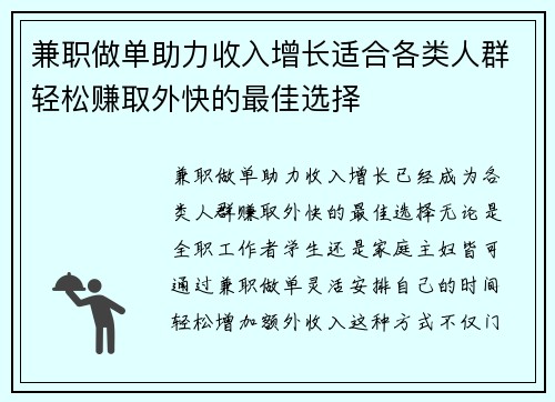 兼职做单助力收入增长适合各类人群轻松赚取外快的最佳选择