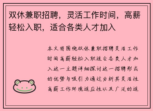 双休兼职招聘，灵活工作时间，高薪轻松入职，适合各类人才加入