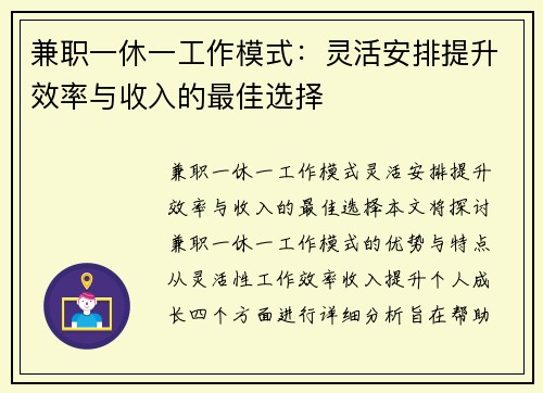 兼职一休一工作模式：灵活安排提升效率与收入的最佳选择
