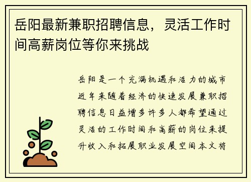 岳阳最新兼职招聘信息，灵活工作时间高薪岗位等你来挑战