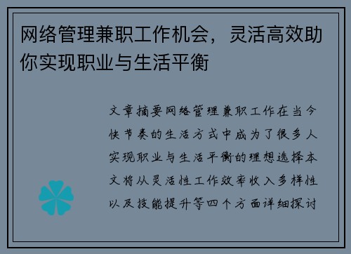 网络管理兼职工作机会，灵活高效助你实现职业与生活平衡