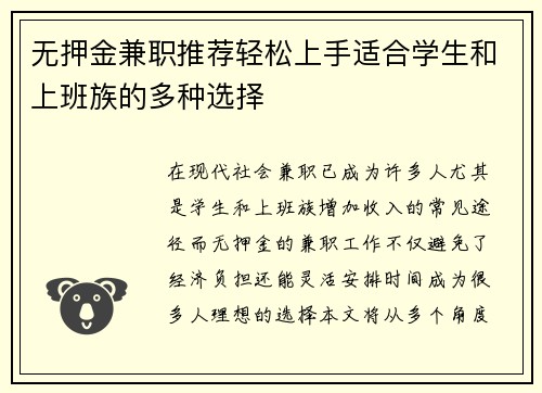 无押金兼职推荐轻松上手适合学生和上班族的多种选择