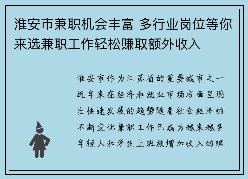 淮安市兼职机会丰富 多行业岗位等你来选兼职工作轻松赚取额外收入