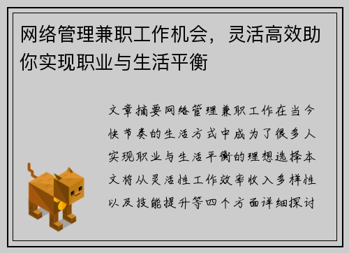 网络管理兼职工作机会，灵活高效助你实现职业与生活平衡