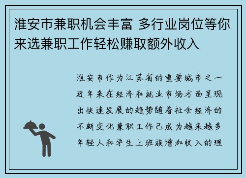 淮安市兼职机会丰富 多行业岗位等你来选兼职工作轻松赚取额外收入