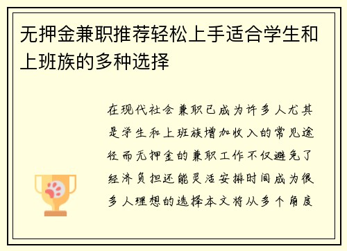 无押金兼职推荐轻松上手适合学生和上班族的多种选择