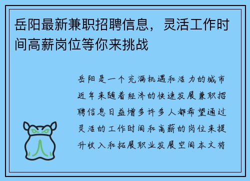 岳阳最新兼职招聘信息，灵活工作时间高薪岗位等你来挑战