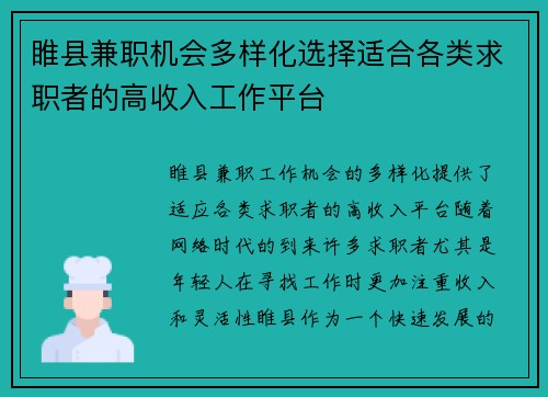 睢县兼职机会多样化选择适合各类求职者的高收入工作平台