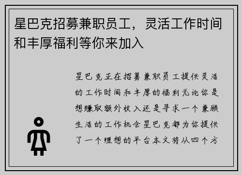 星巴克招募兼职员工，灵活工作时间和丰厚福利等你来加入