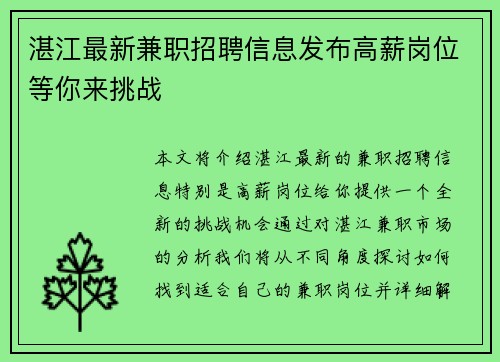 湛江最新兼职招聘信息发布高薪岗位等你来挑战