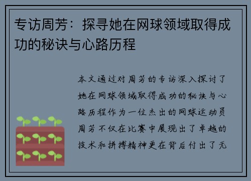 专访周芳：探寻她在网球领域取得成功的秘诀与心路历程