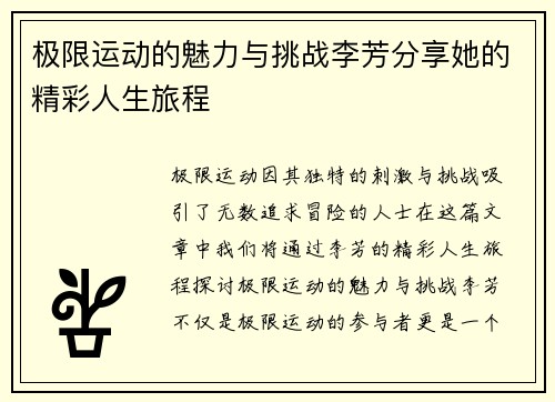 极限运动的魅力与挑战李芳分享她的精彩人生旅程